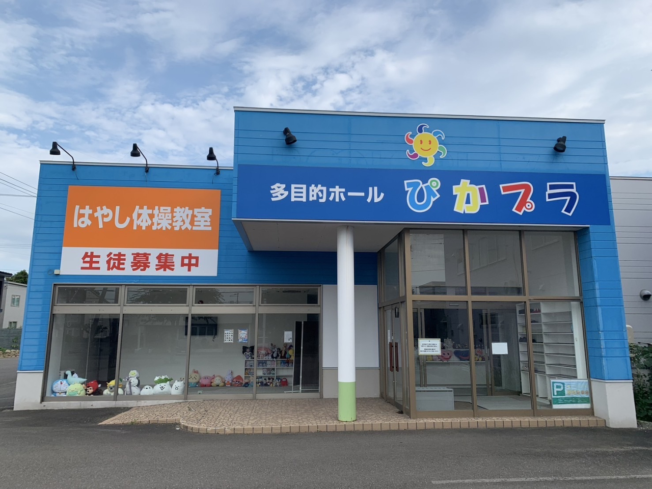 多目的ホール ぴかプラ