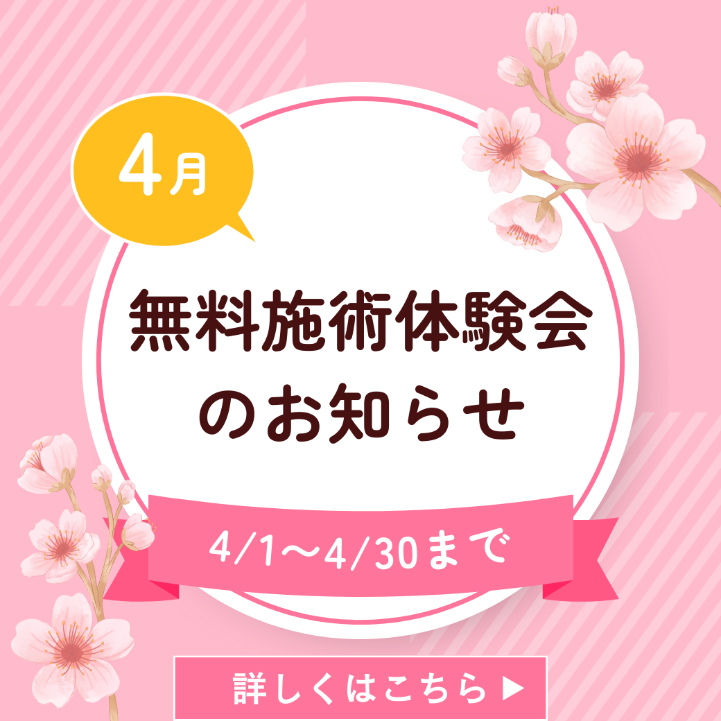 4月 キャンペーン (1040 x 1040 px) (1)